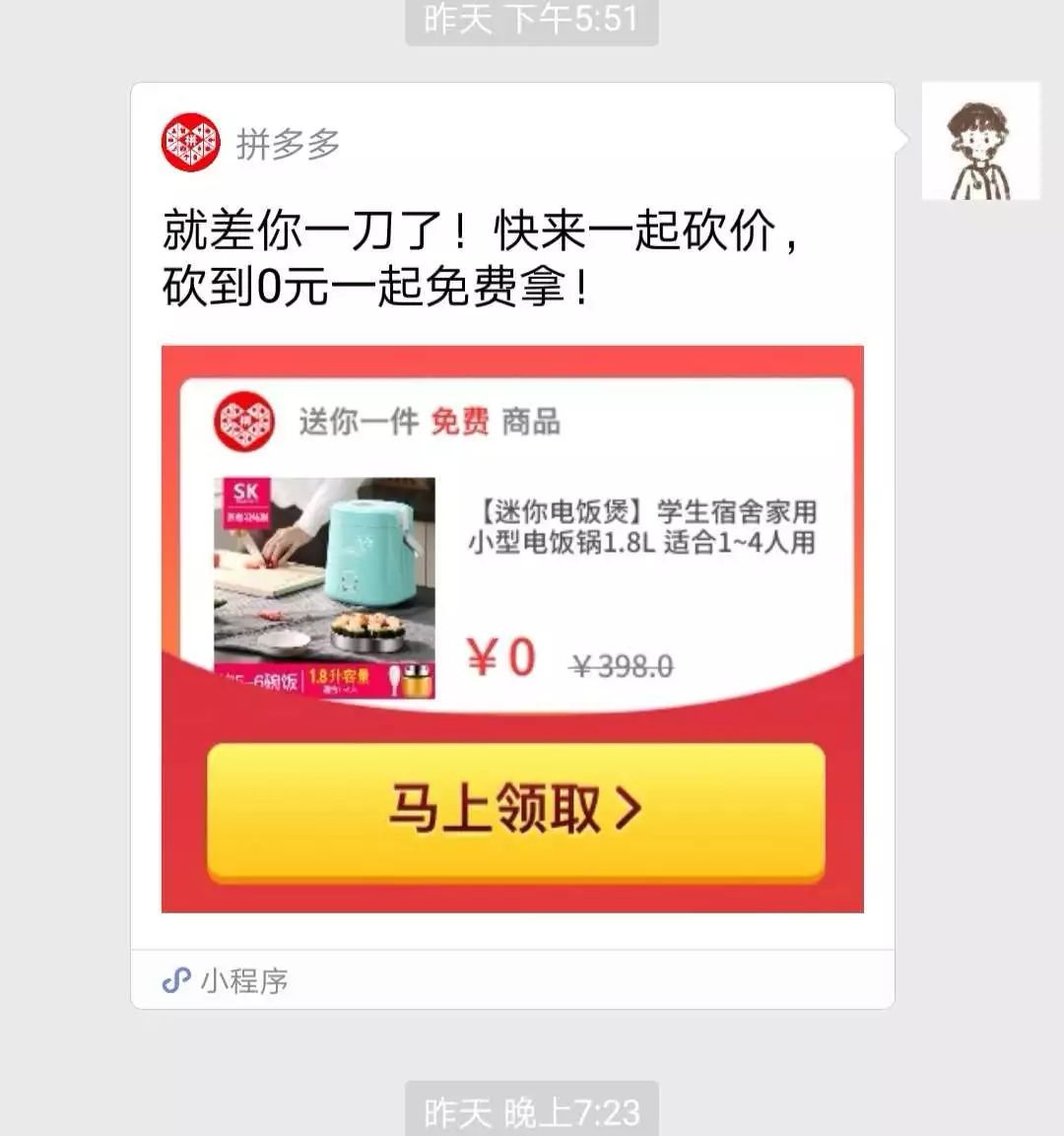 拼多多砍价微信群（拼多多砍价微信群二维码最新）