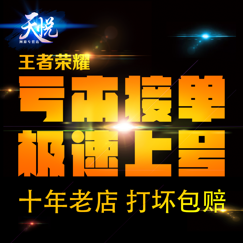王者荣耀主页代刷（王者代刷是什么意思）