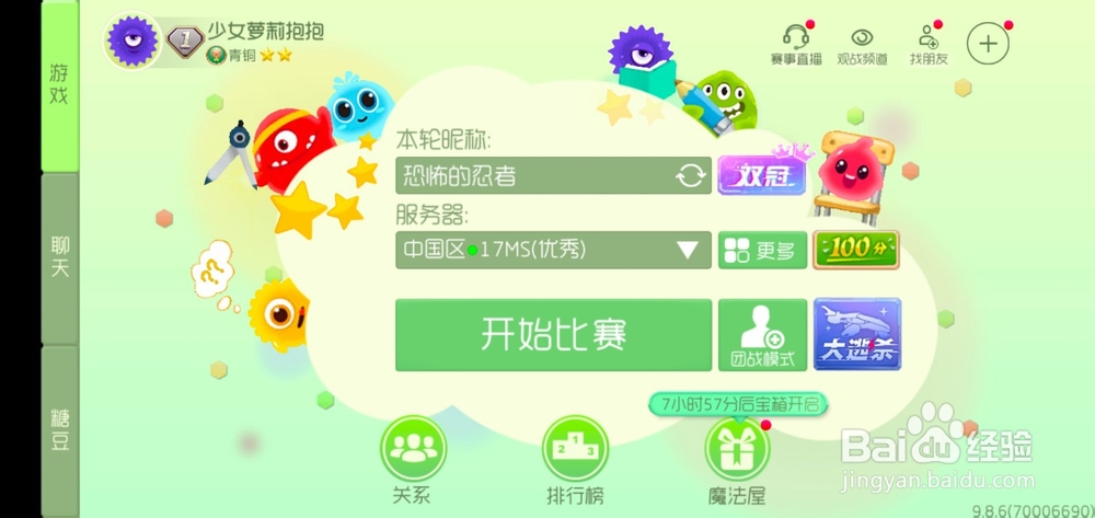 球球大作战刷人气（球球大作战刷人气网址）