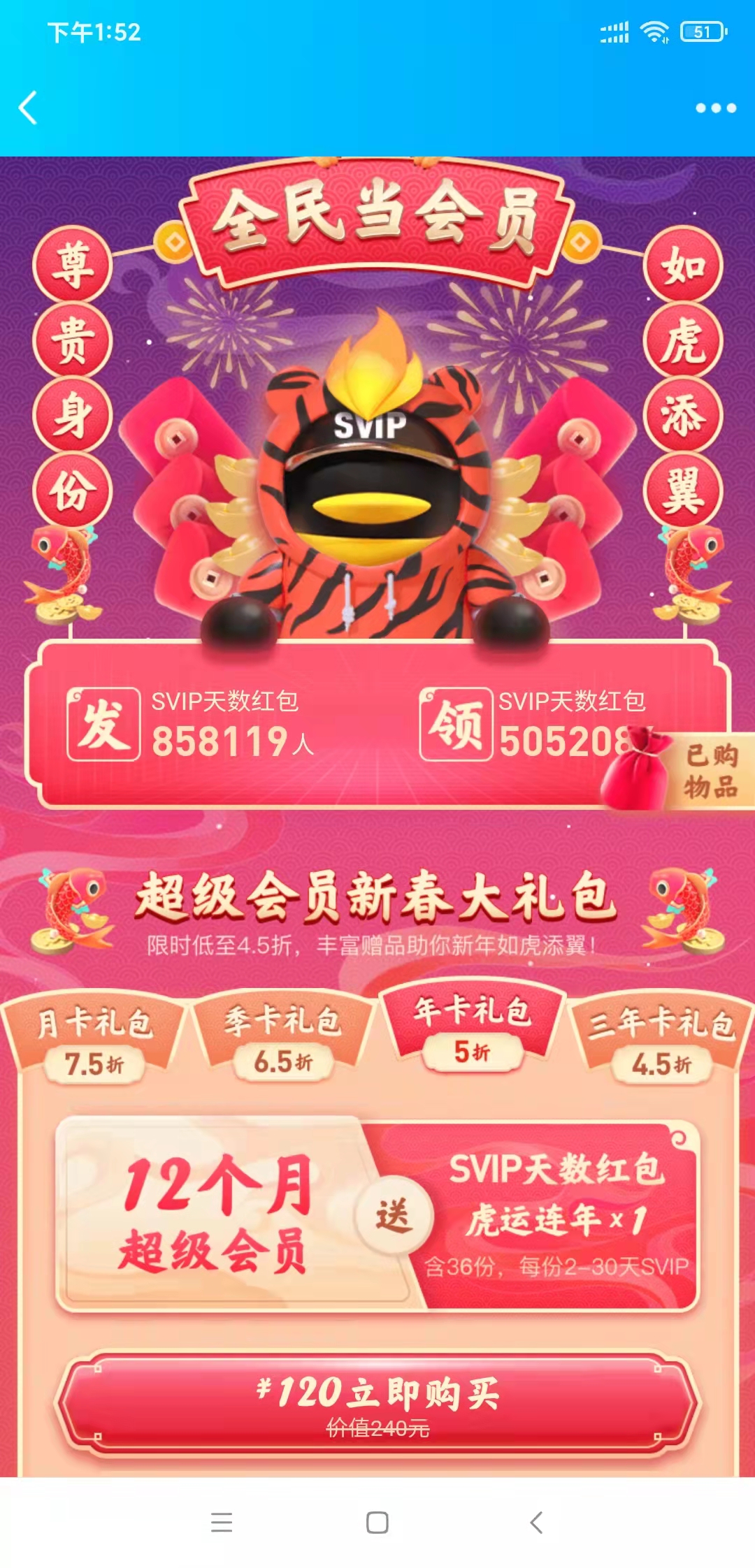 0.01元领qq超级会员1年（001元领超级会员1年2023）