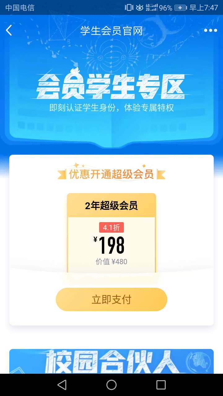 0.01元领qq超级会员1年（001元领超级会员1年软件）