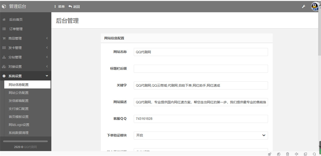 QQ代刷vip（代刷网怎么样建立）