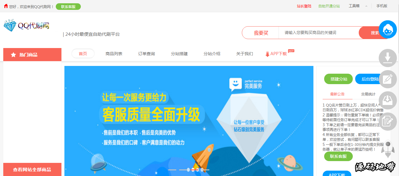 QQ代刷vip（代刷网推广网站）