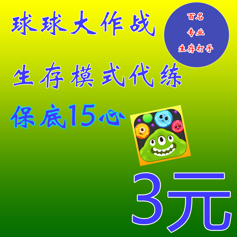球球大作战代打网站（球球大作战代打价格表）