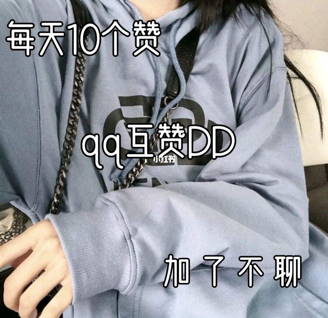 买空间赞网站（空间赞24小时自助下单平台）
