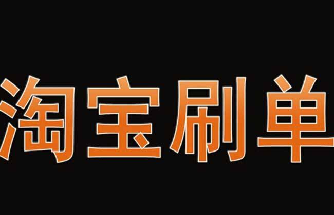 包含雷神刷单的词条