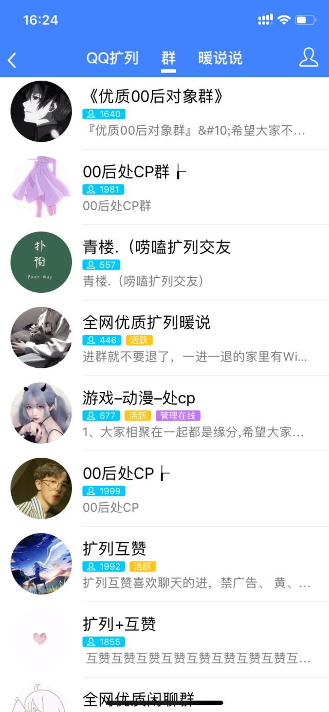 在线刷QQ扩列的网站（扩列人气在线刷网站）