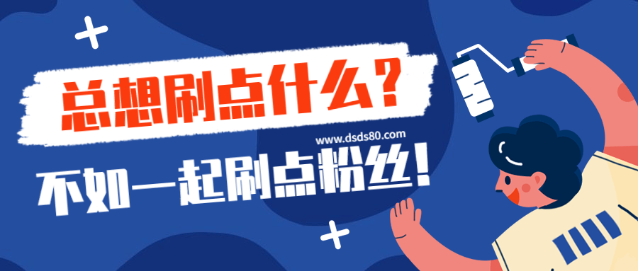 抖音在线涨粉平台（抖音涨粉的渠道有哪些）