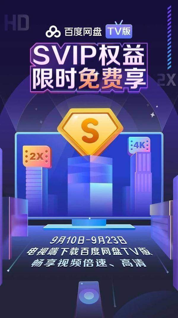 免费刷svip网站（免费刷svip永久教程是真的吗视频）
