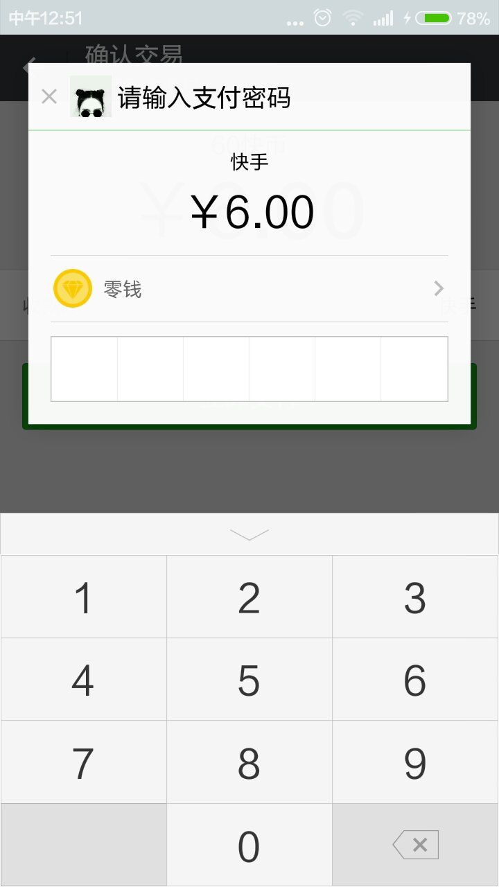 包含快手在线秒刷双击网址微信支付的词条