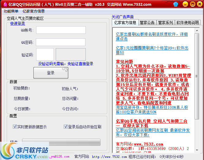 关于qq空间点赞免费网站平台的信息