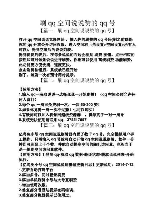 关于刷赞网址推广qq免费的信息