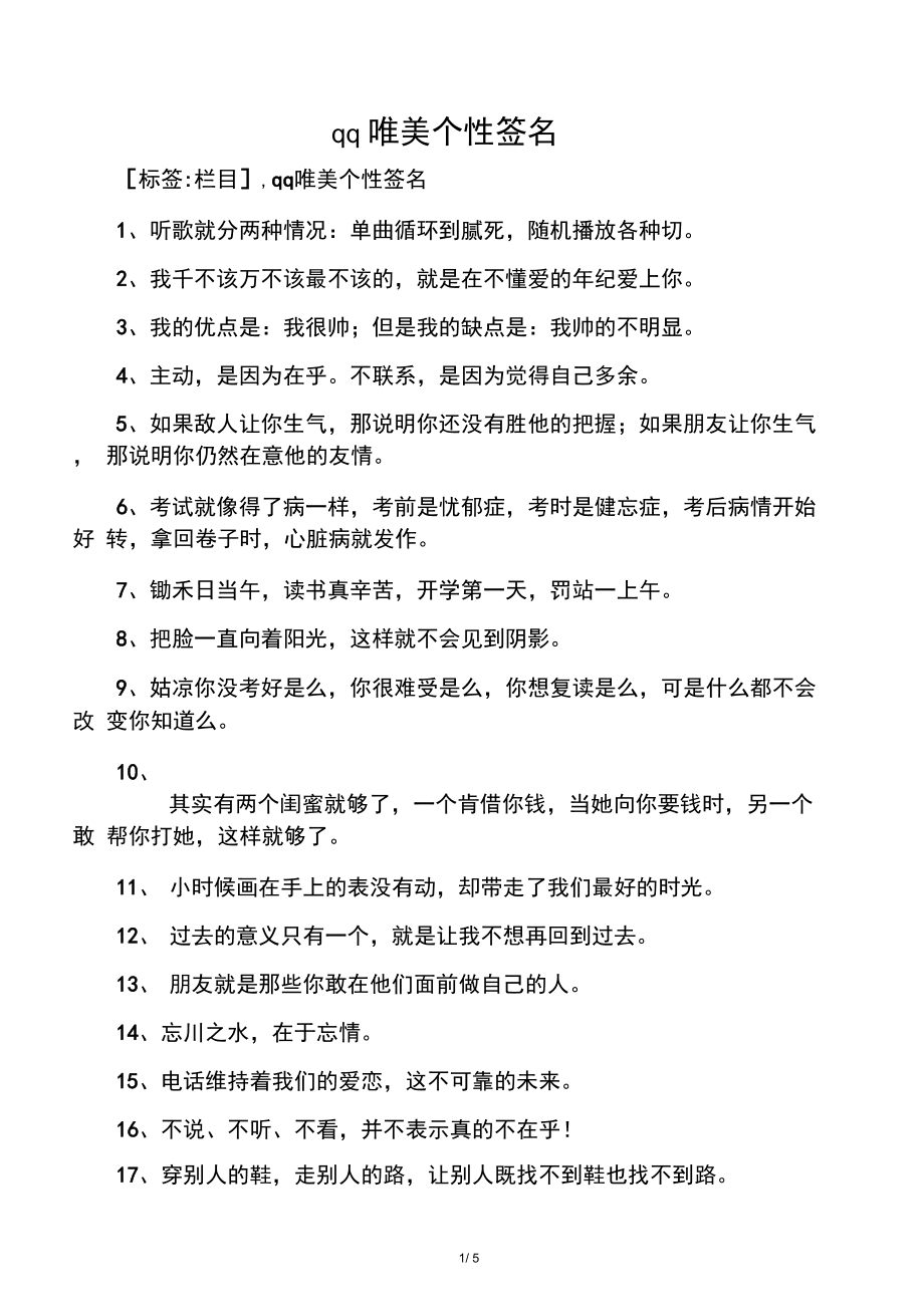 qq个性签名赞下单（个性签名点赞有提示吗）