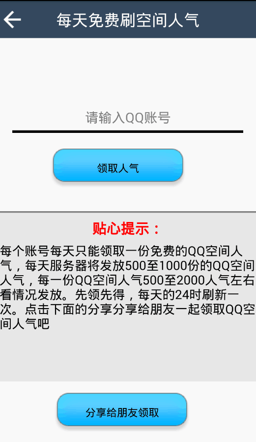 免费领qq空间浏览量刷（空间怎么把浏览量弄成热度）
