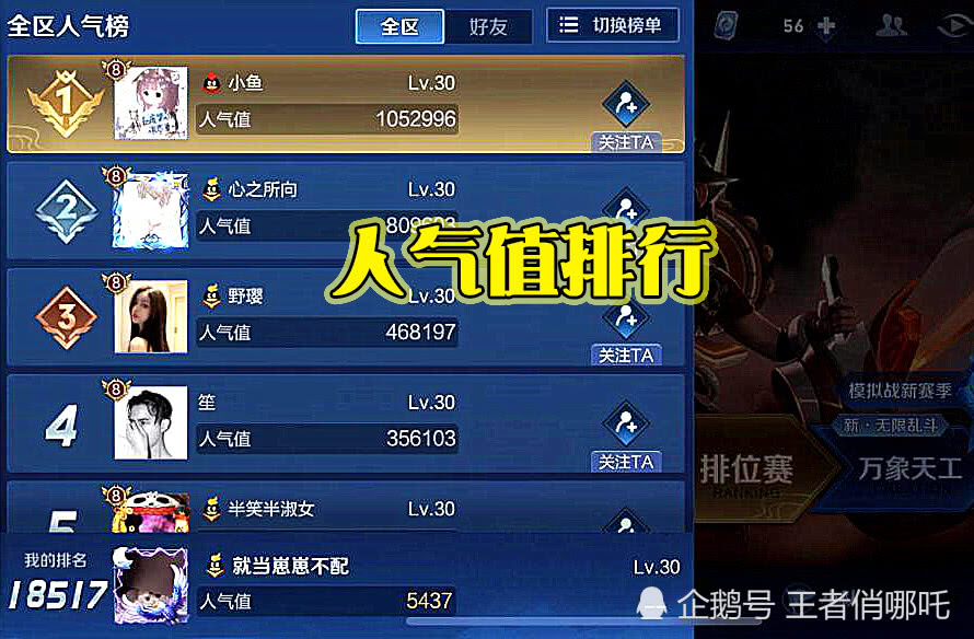 代刷王者人气（代刷网王者人气值）