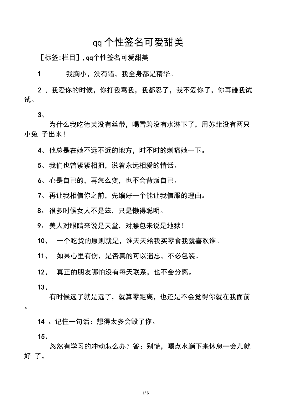 qq个性签名赞下单（个性签名的赞去哪里看记录）