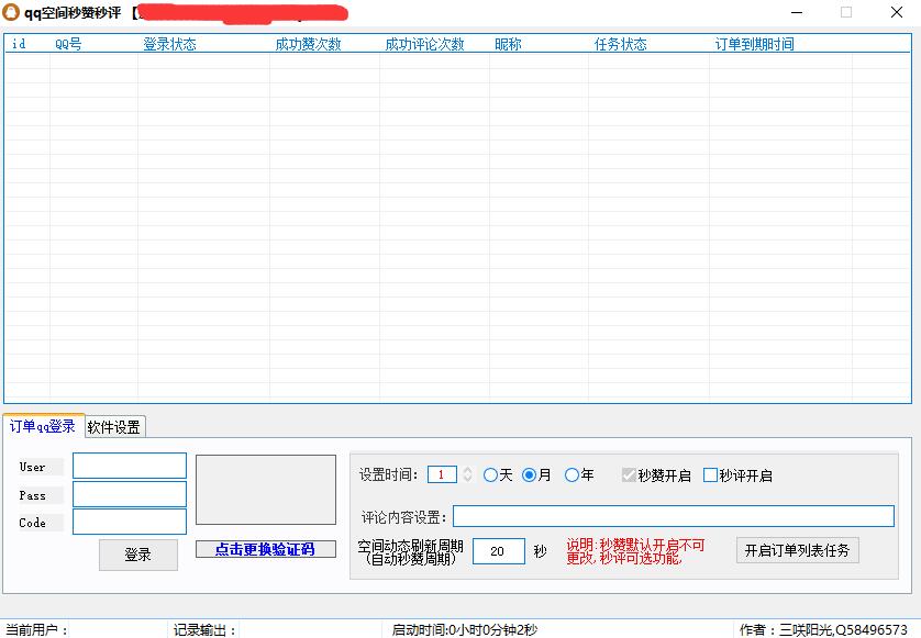 包含低价qq刷空间说说赞100个的词条