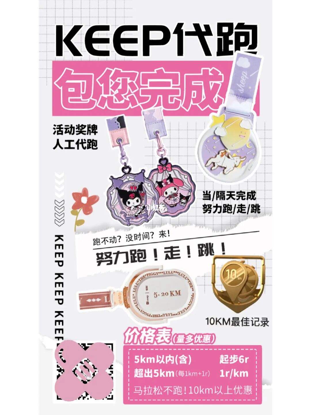 代跑代刷（代刷软件是什么意思）