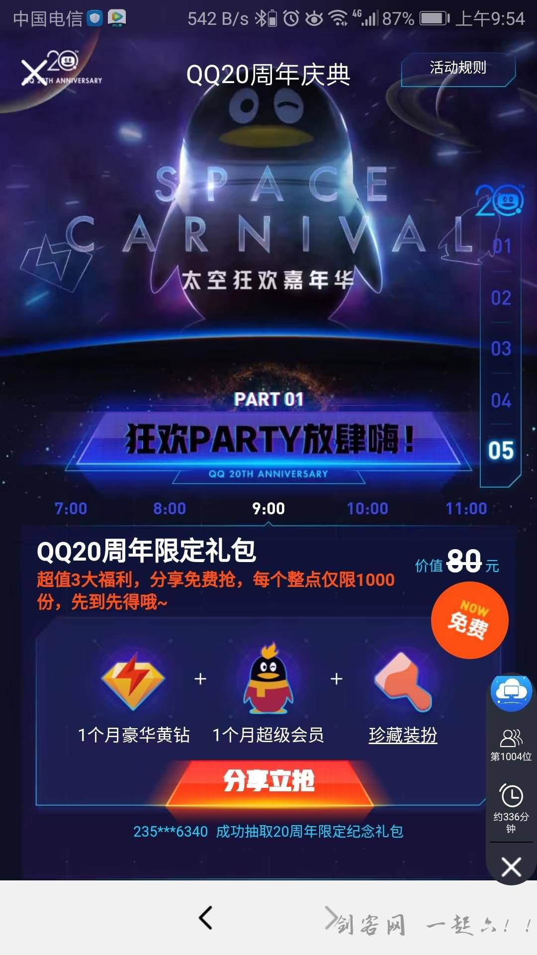 0.1元永久黄钻（黄钻刷永久免费）