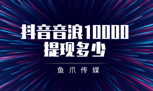 抖音1元10000赞（优秀活人抖音1元10000赞）