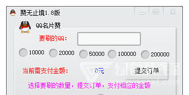 QQ赞自动商城（扣扣自动点赞神器）