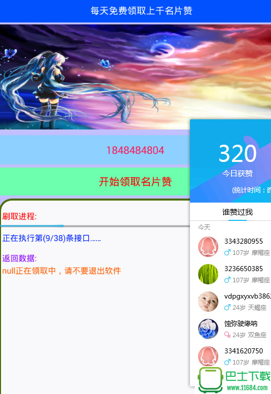 每天免费领100个QQ名片赞（每天免费领取名片10000赞）
