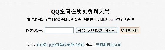 QQ空间点赞网站（空间赞赞网站最便宜）