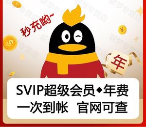 qq大会员刷永久网站（刷大会员永久的网站）