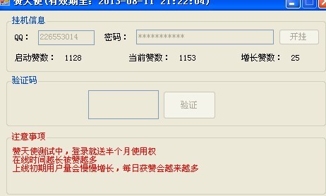 包含QQ名片刷赞免费的词条