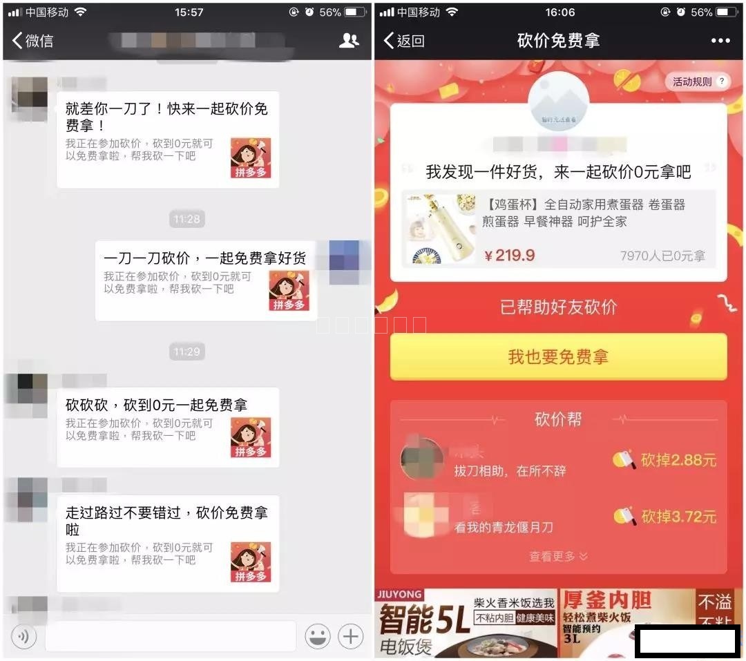 拼多多砍价微信群（拼多多砍价微信群免费加群）