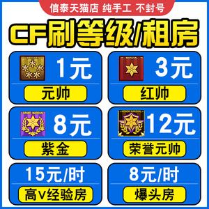 穿越火线代刷（穿越火线代刷武器会封号吗）