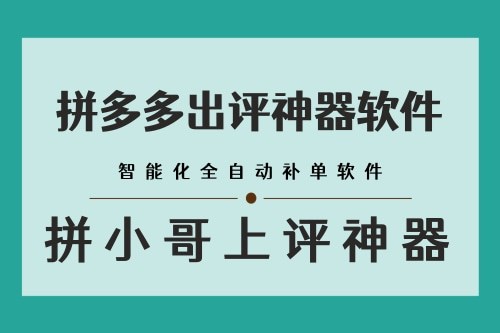 抨多多代刷网（代刷网拼多多砍价是真的吗）