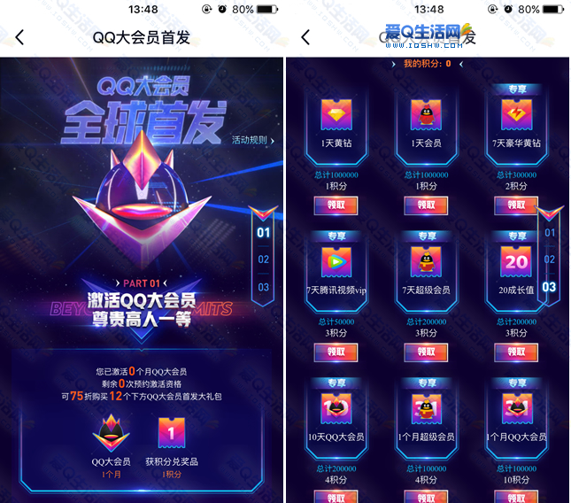 qq大会员永久网站（大会员能干什么用的）