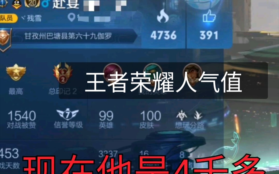 王者人气值秒刷平台（王者荣耀人气值刷取网站1元1万）