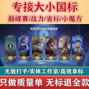 王者业务网（王者服务平台官网）