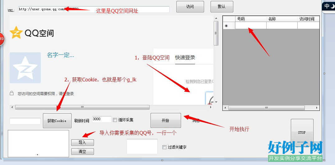 qq免费领空间访客网址（免费领空间访客量网站）