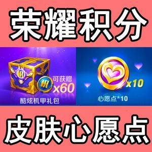 王者荣耀人气代刷网（王者荣耀刷人气网站超低价）
