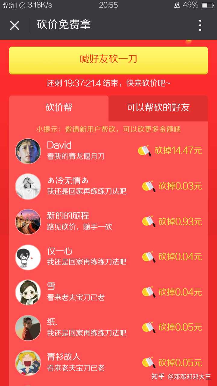 代刷拼多多砍价网站（拼多多砍价代刷网是真的吗）