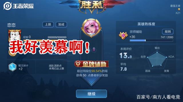 王者荣耀人气赞（王者荣耀人气值和赞有什么区别）