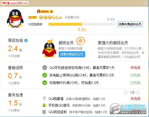 刷qq等级（刷等级皇冠）