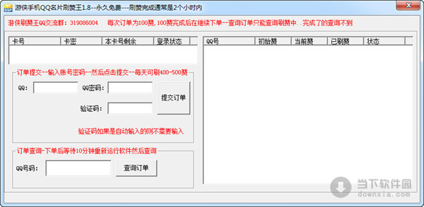 QQ标签刷赞的简单介绍