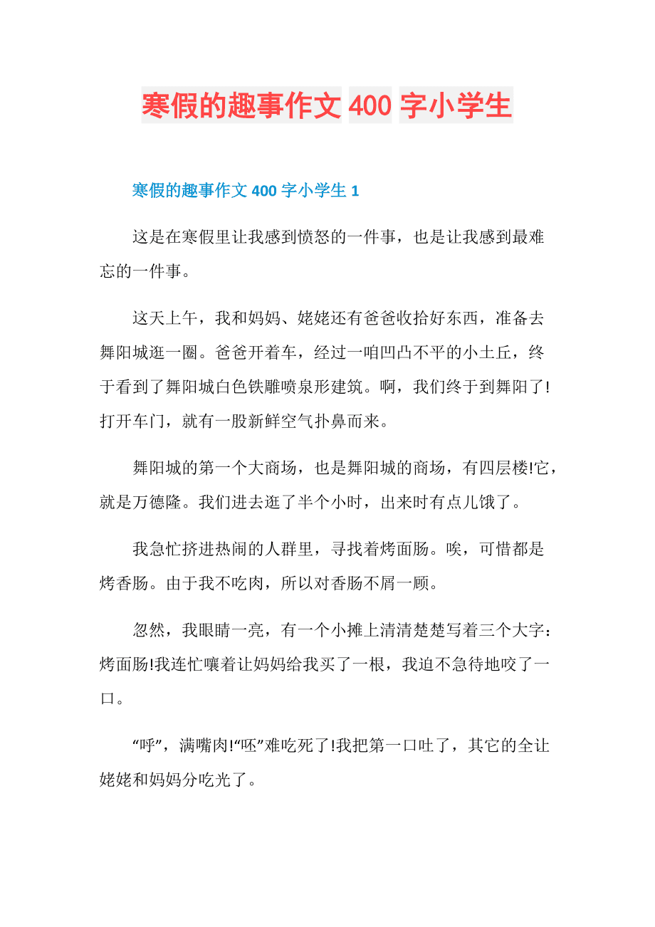 关于精彩作文大全，400字优秀作文大全的信息