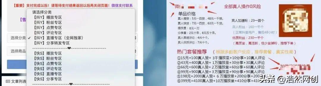 关于快手带刷赞的信息
