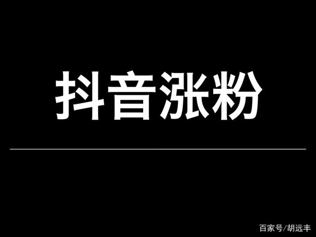 涨粉网站免费（涨粉丝最快的网站）