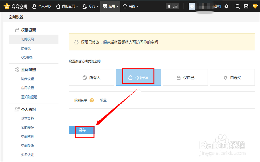 qq空间访客量在线刷低价（空间访客量在线刷软件2020）