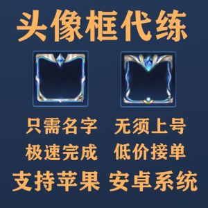 包含王者主页点赞在线代刷的词条