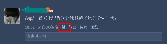 免费领取空间说说赞（空间说说赞免费领取50个）