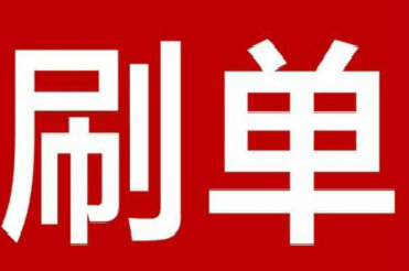 彩虹刷单平台的简单介绍