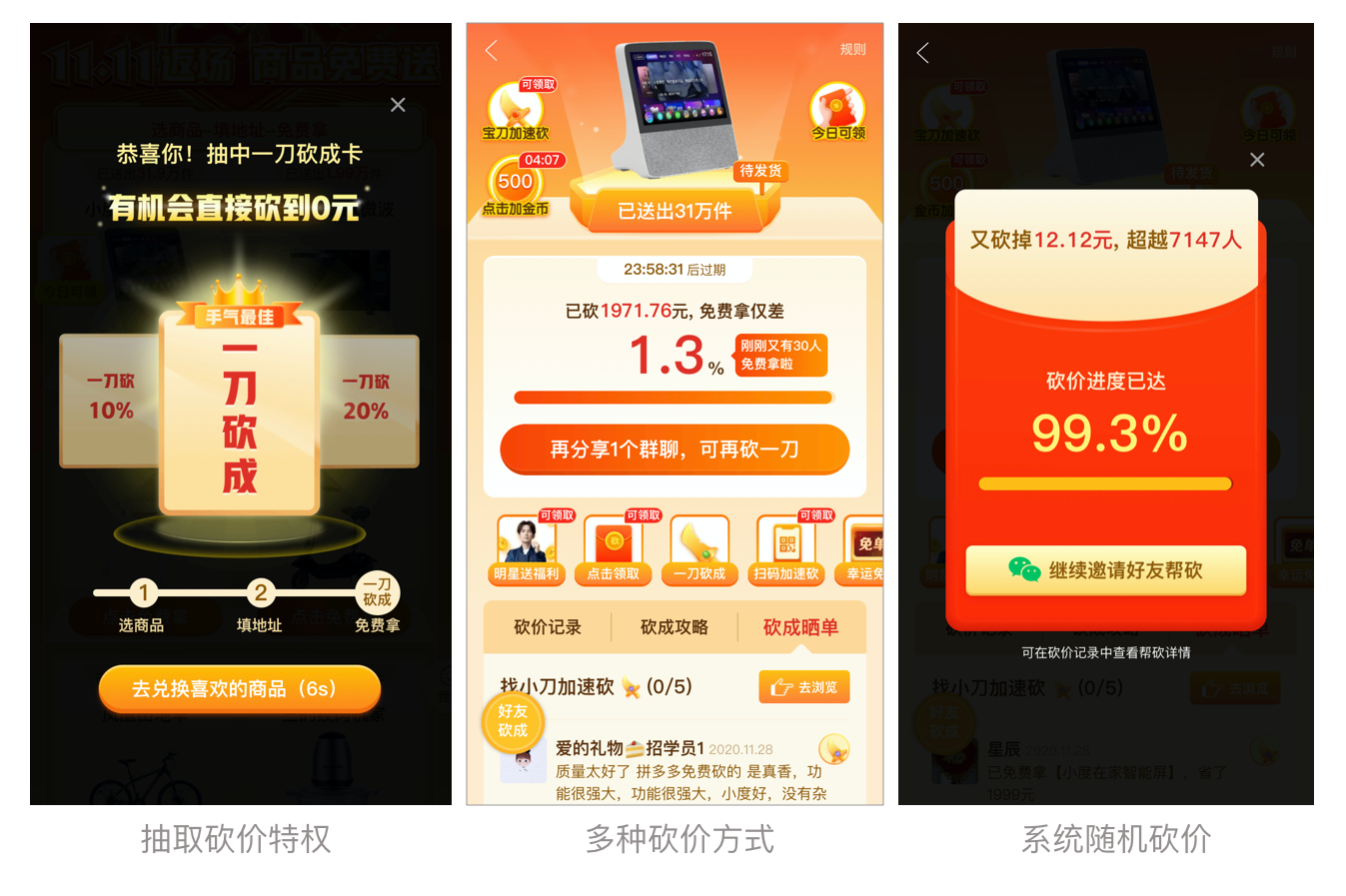 拼多多免费刷砍价平台（拼多多砍价免费刷砍刀软件）