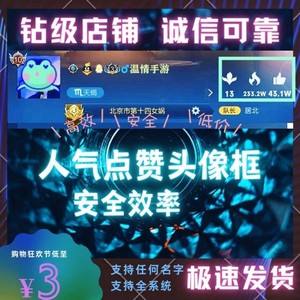 关于王者刷主页赞的信息